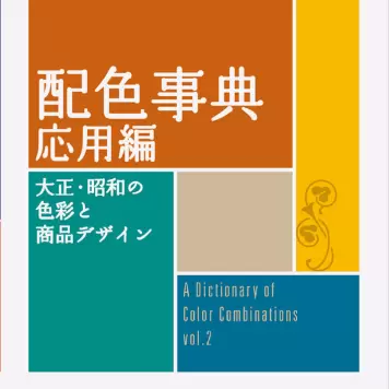 New Mags - A Dictionary of Color Combinations - Volume 2 New Mags - A Dictionary of Color Combinations - Volume 2